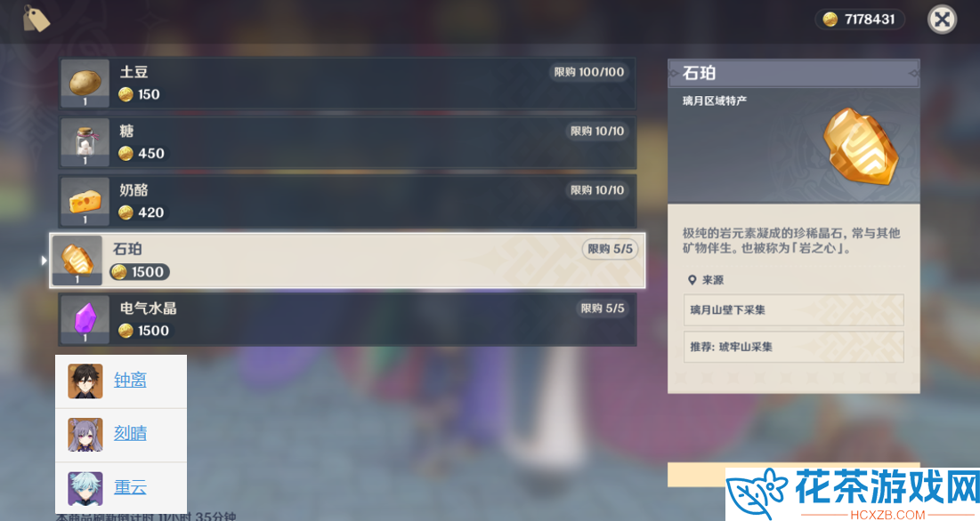 原神3.5区域特产材料商人在哪