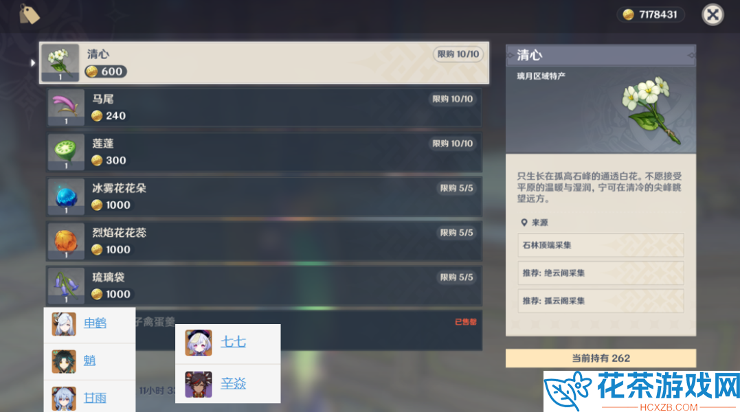 原神3.5区域特产材料商人在哪