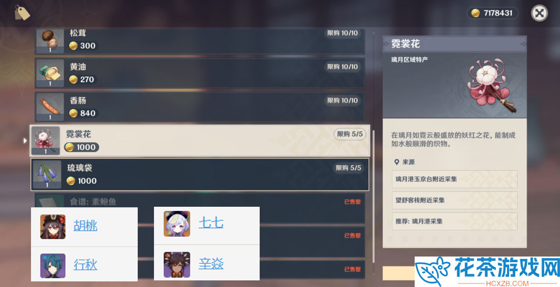 原神3.5区域特产材料商人在哪