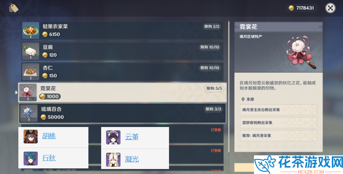 原神3.5区域特产材料商人在哪