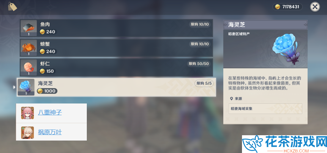 原神3.5区域特产材料商人在哪