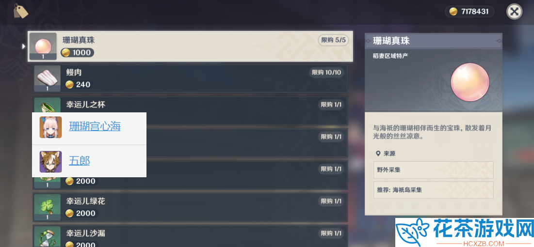 原神3.5区域特产材料商人在哪