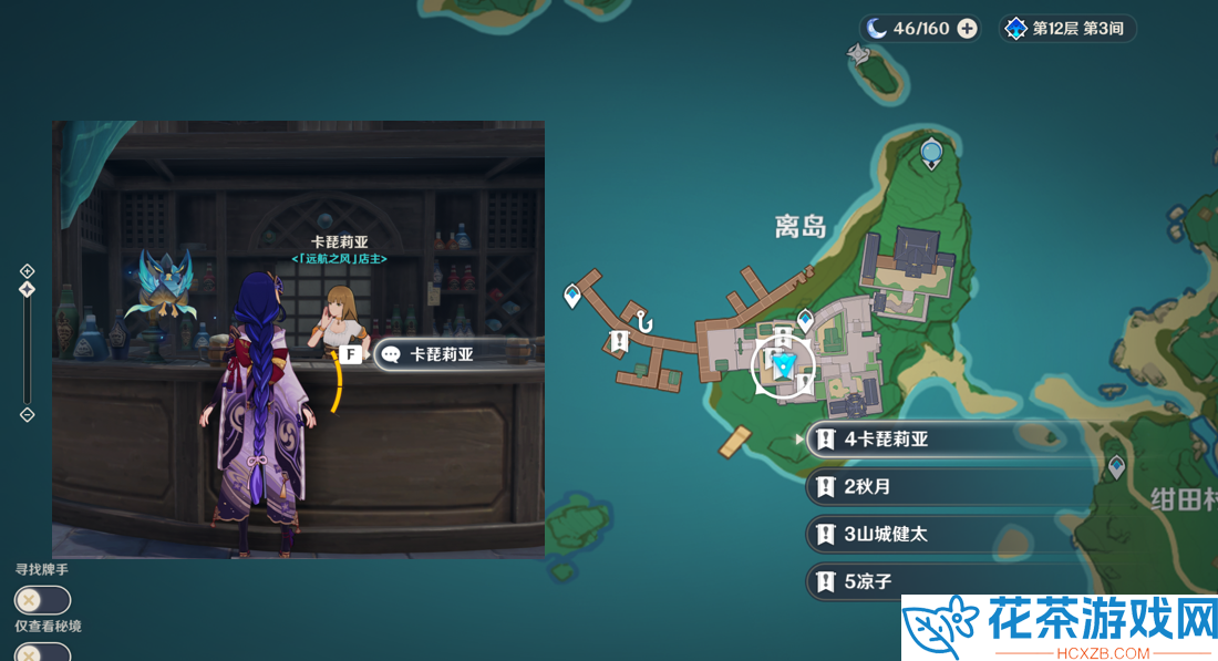 原神3.5区域特产材料商人在哪