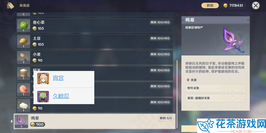 原神3.5区域特产材料商人在哪