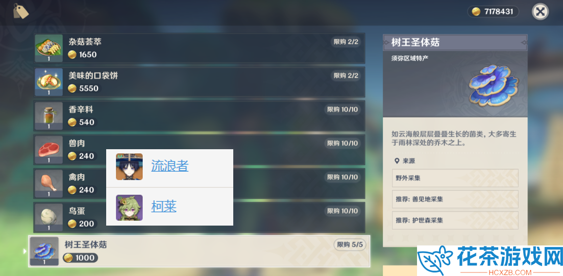 原神3.5区域特产材料商人在哪