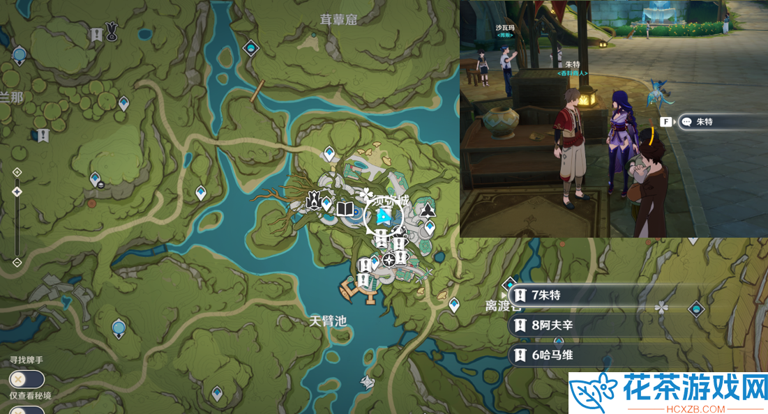 原神3.5区域特产材料商人在哪