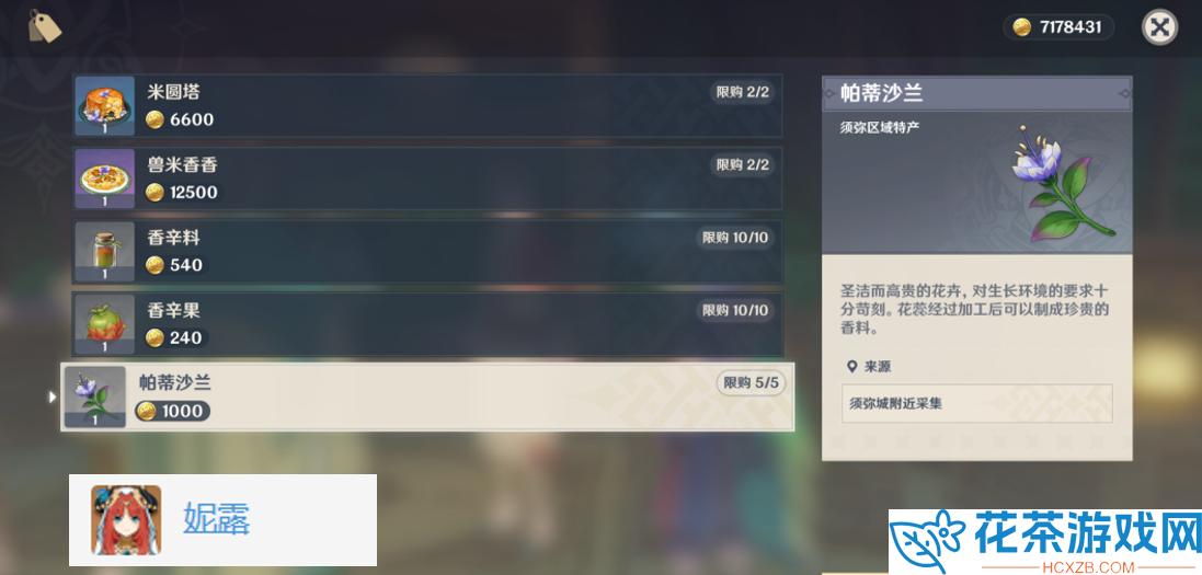 原神3.5区域特产材料商人在哪