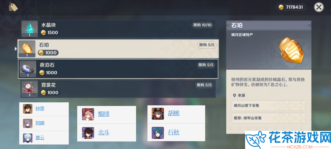 原神3.5区域特产材料商人在哪