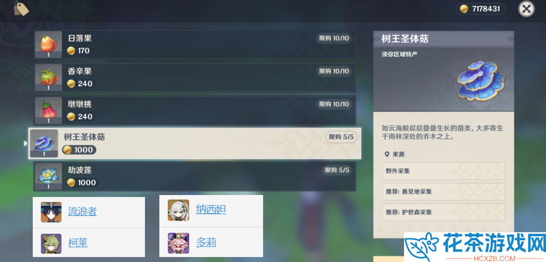 原神3.5区域特产材料商人在哪