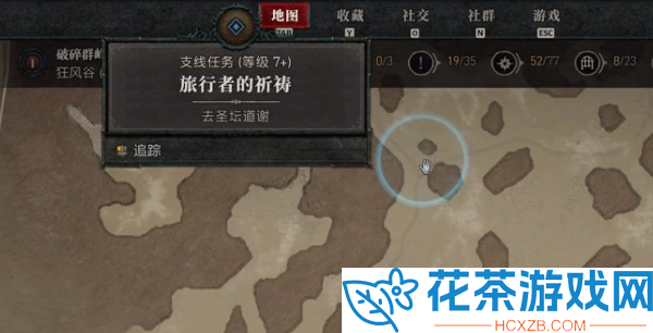暗黑破坏神4旅行者的祈祷任务位置在哪