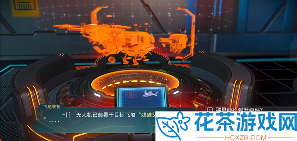 无人深空飞船技术栏位怎么升48格