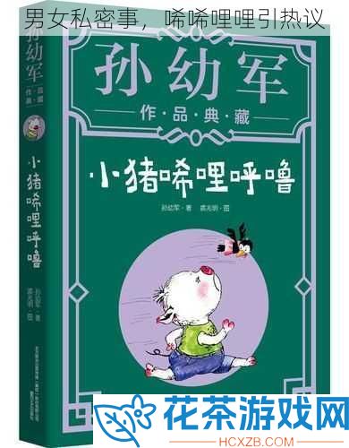 男女私密事