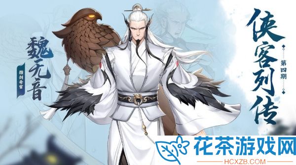 江湖如梦侠客羁绊怎么触发