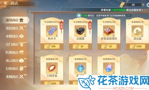 江湖如梦凌云晶怎么获取