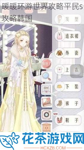 暖暖环游世界攻略平民s攻略韩国