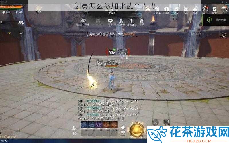 剑灵怎么参加比武个人战