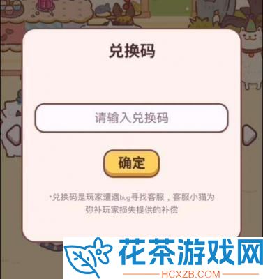 动物餐厅兑换码2023无限鱼干最新汇总「动物餐厅礼包码是什么」