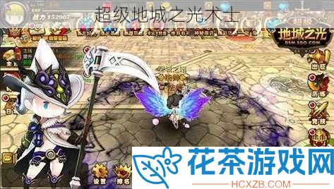 超级地城之光术士