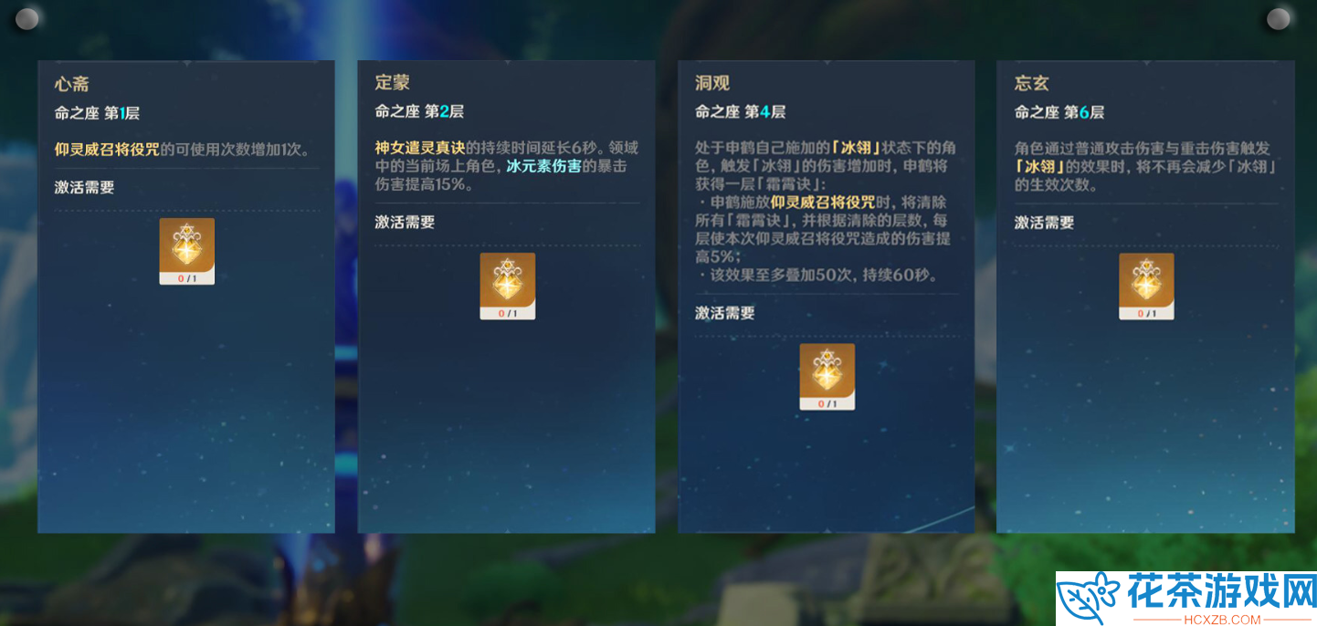 原神3.5申鹤武器圣遗物命座配队推荐攻略