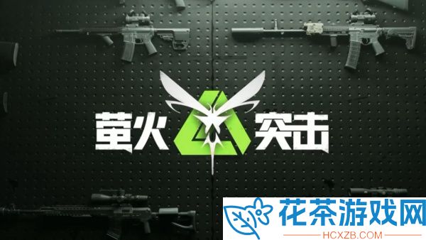 萤火突击ss2什么时候上线