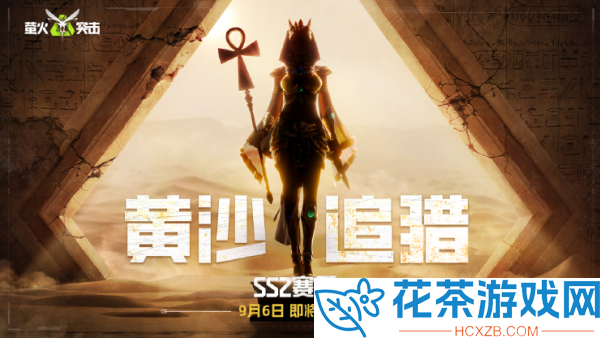 萤火突击ss2什么时候上线