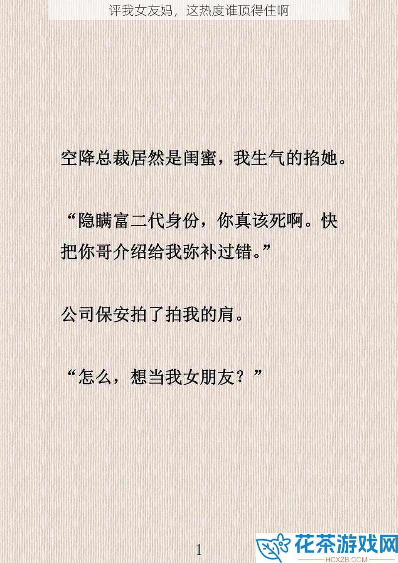 评我女友妈