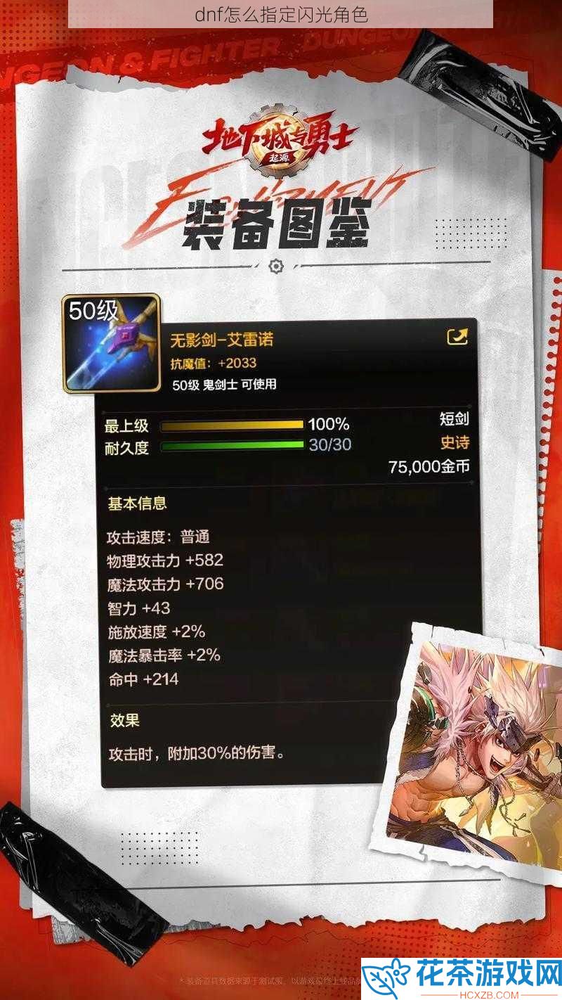 dnf怎么指定闪光角色