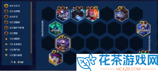 云顶之弈S8.5
