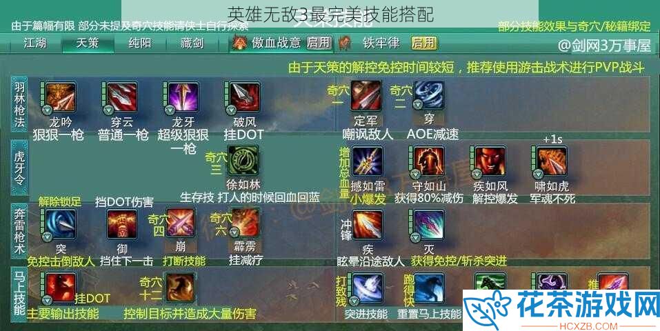 英雄无敌3最完美技能搭配