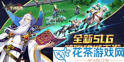 圣剑联盟兑换码大全电视版2023没过期的汇总