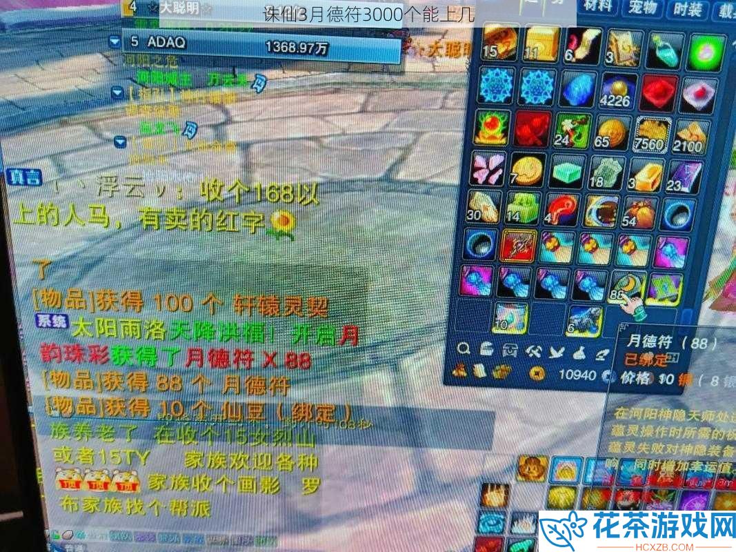 诛仙3月德符3000个能上几