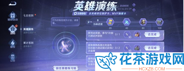 王者荣耀王者绝悟试练活动奖励时间介绍