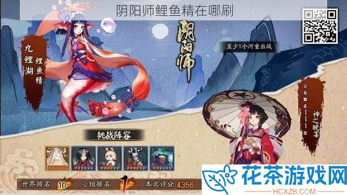 阴阳师鲤鱼精在哪刷