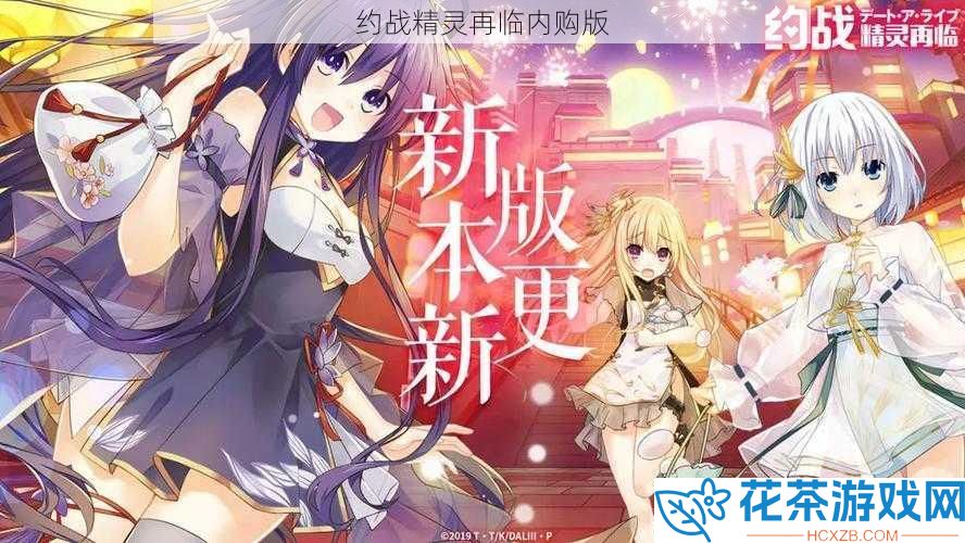 约战精灵再临内购版