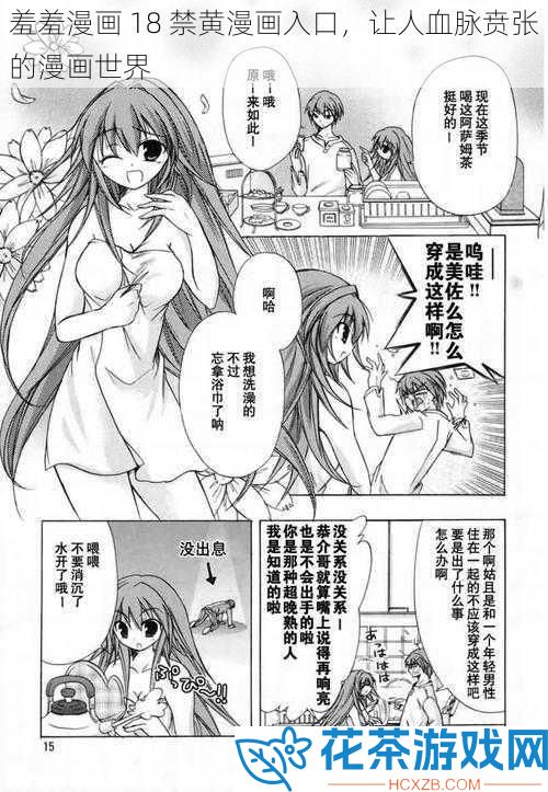 羞羞漫画 18 禁黄漫画入口