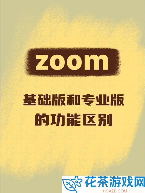 农场 ZOOM 与人 ZOOM 区别