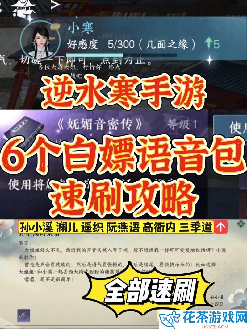 逆水寒手游技能语音怎么设置逆水寒手游技能语音修改方法