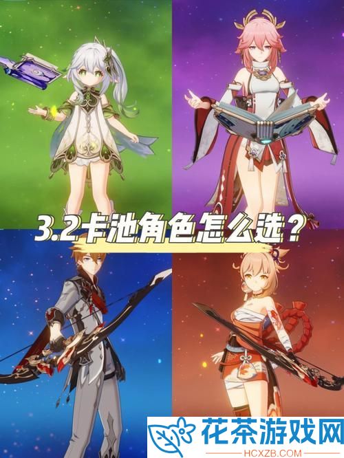 原神3.2期卡池值不值得抽原神3.2期卡池抽取价值分析