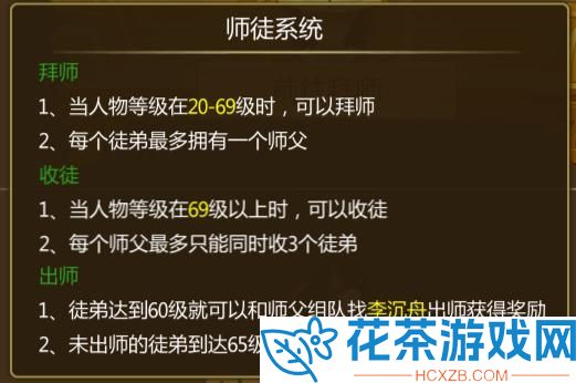 师徒系统中