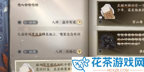 逆水寒手游盗亦有道怎么做逆水寒手游盗亦有道任务