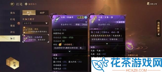逆水寒手游如何打造特技逆水寒手游特技打造攻略