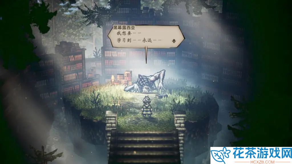 八方旅人2世界三大奇书怎么获得