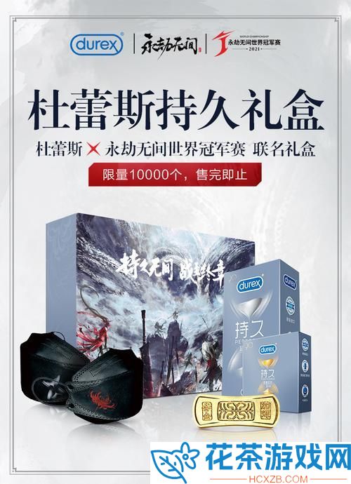 永劫无间杜蕾斯联名活动览
