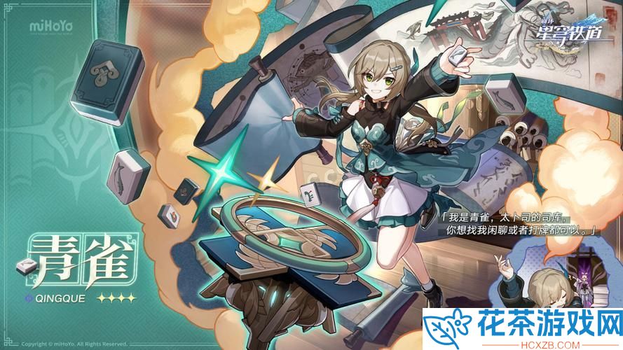 崩坏星穹铁道青雀怎么样星穹铁道青雀介绍