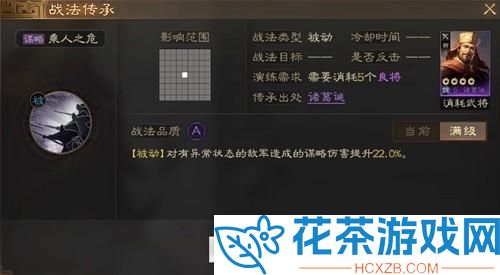 国志战棋版诸葛诞属性战法是什么国志战棋版诸葛诞属性战法介绍