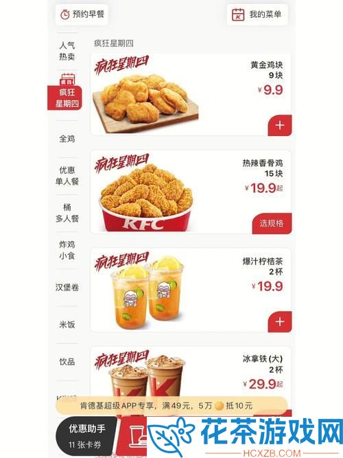 疯狂星期11.24菜单览疯狂星期11.24菜单分享2022