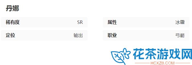 叠入深渊丹娜强吗
