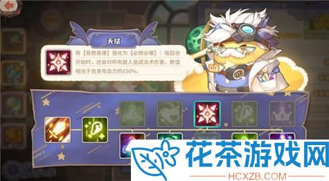 咔叽探险队科学家天赋最强加点方法推荐