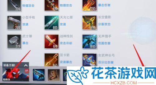 漫威超级战争侠最强出装推荐