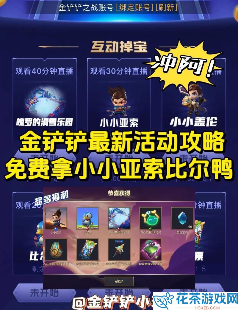 金铲铲之战至臻亚索获得方法介绍